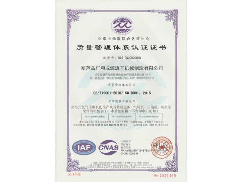 質(zhì)量管理體系認證證書